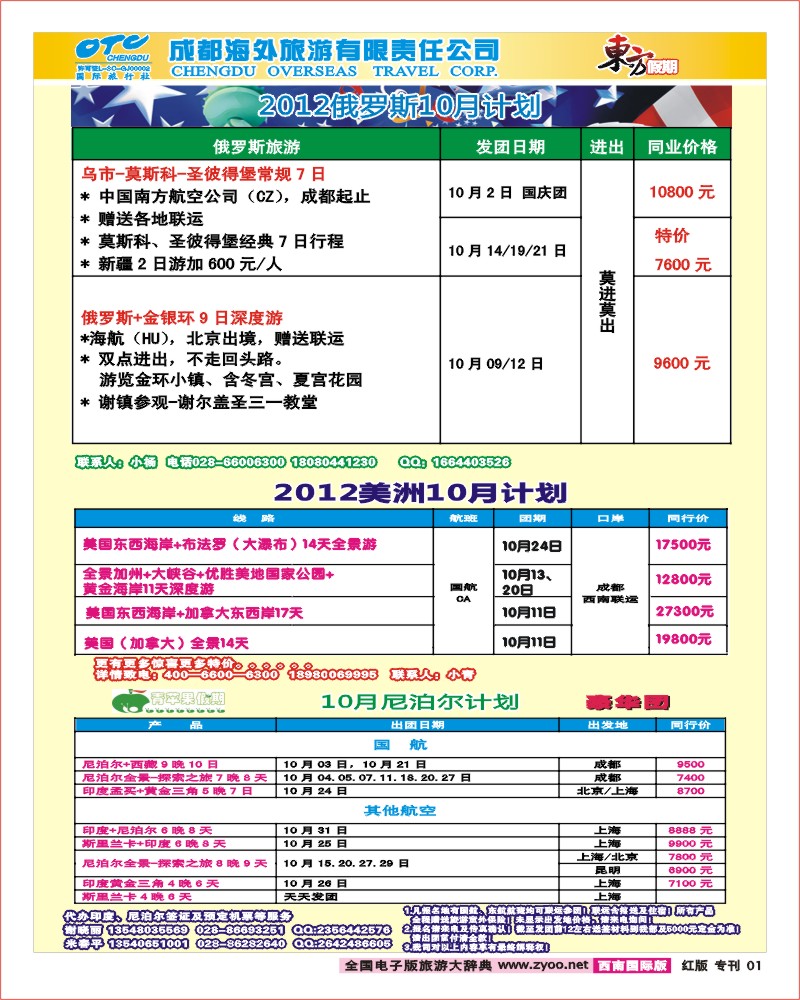 H专刊1 东方假期-俄罗斯 美洲