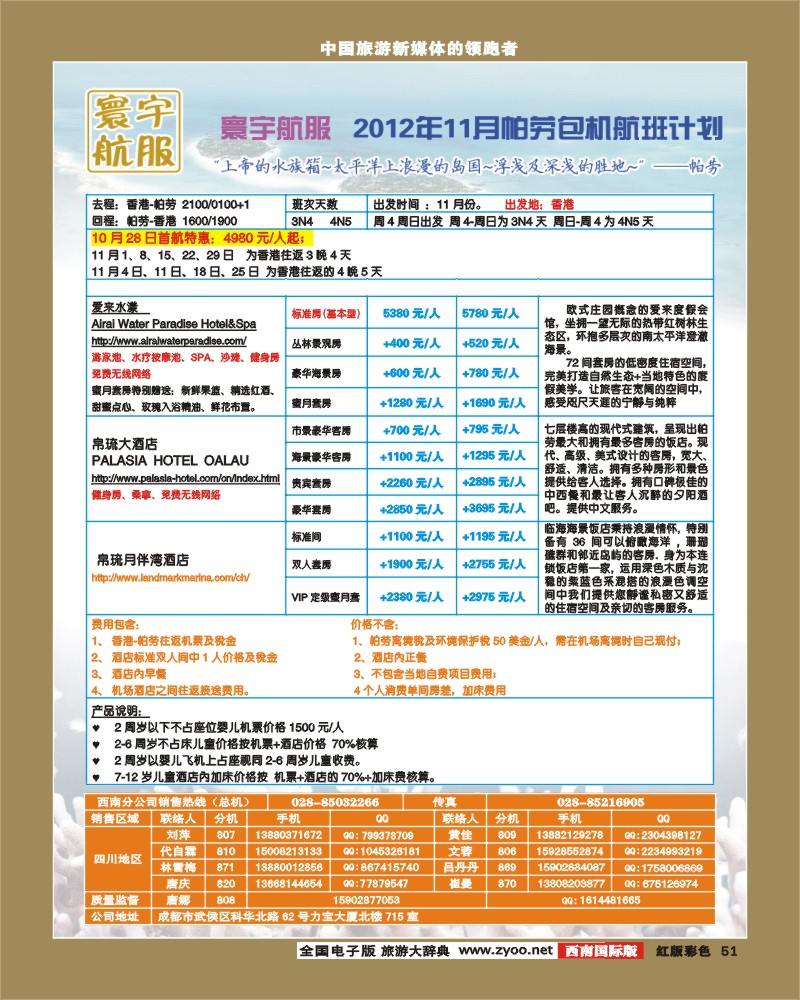 H彩51  寰宇风情-南极洲