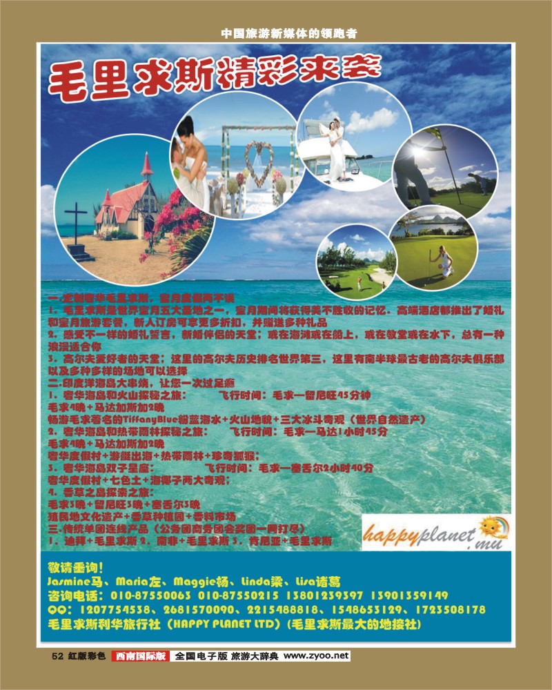 H彩52   毛里求斯利华旅行社(HAPPY PLANET LTD)