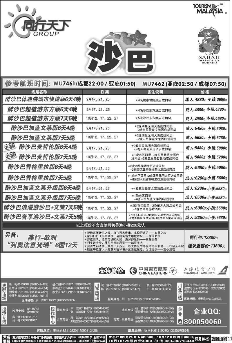 L11    上航假期出境黑白-1-2