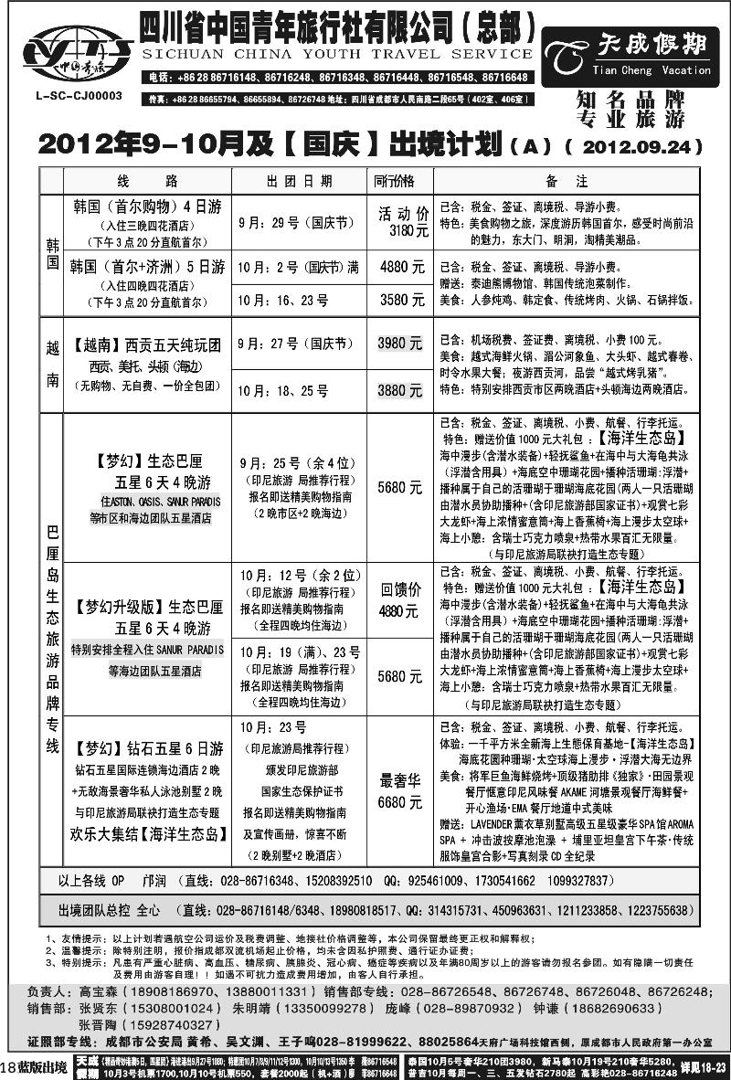 L18  省青旅-天成