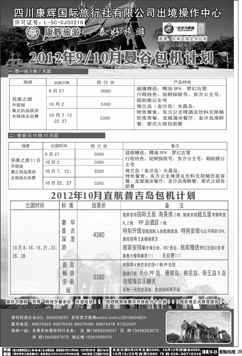 L25   泰好 曼谷