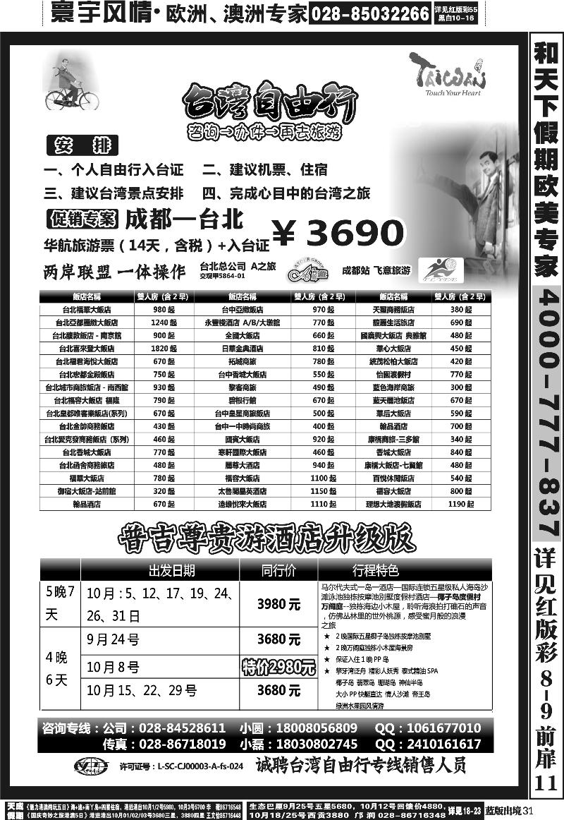 L31  飞意旅游