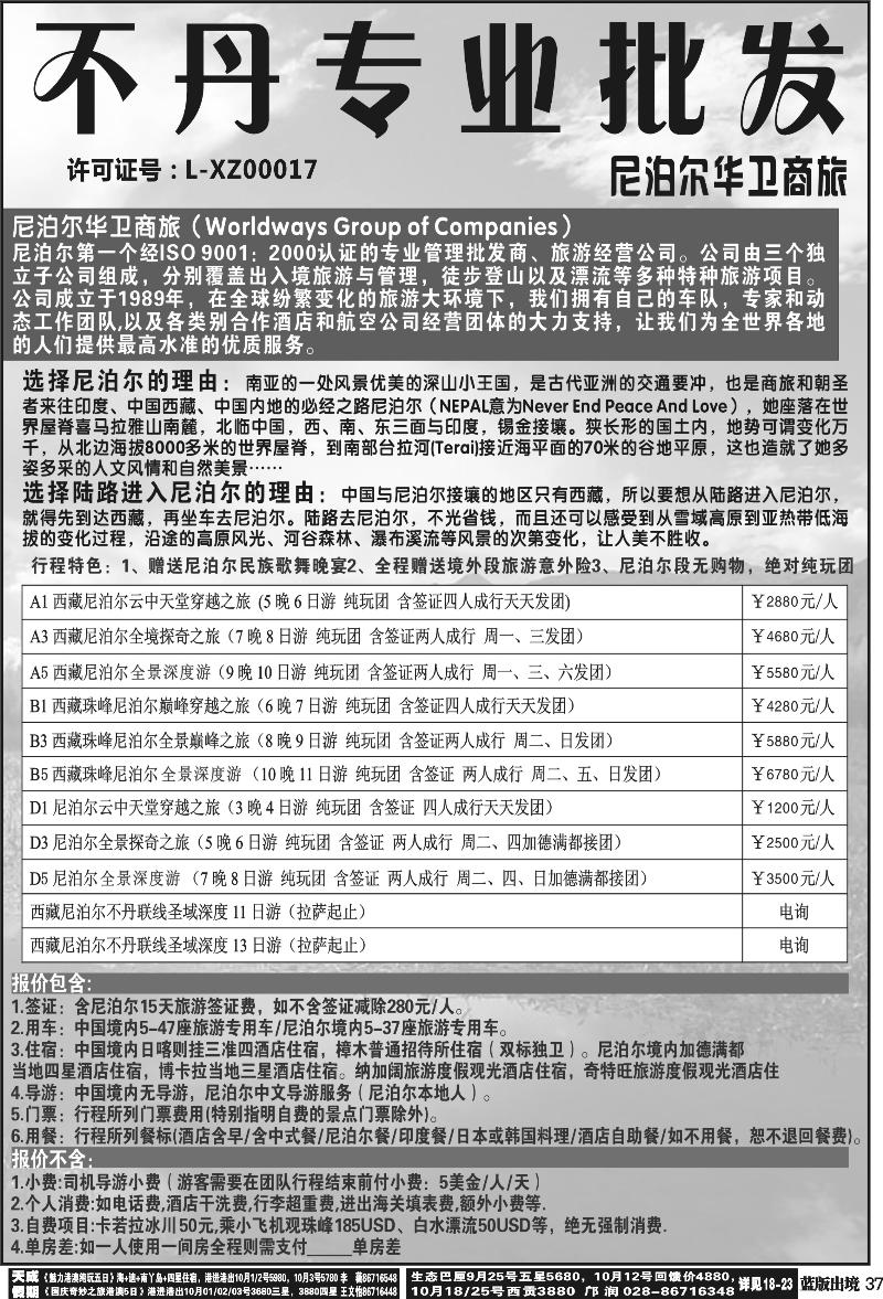 L37   西藏尼泊尔专业批发黑白