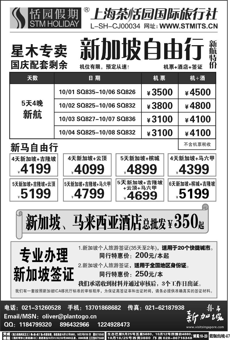 L47   394期 邓 星木专卖-新加坡自由、签证(西南+西北) 黑
