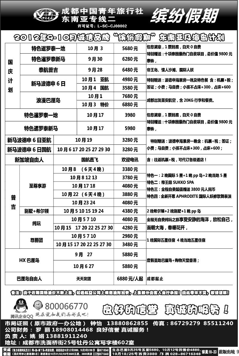 L9   缤纷假期  东南亚