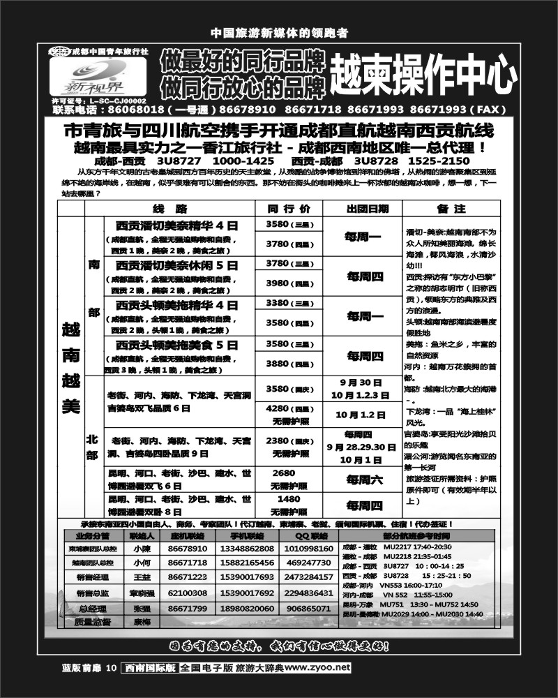 L前扉10  999  越柬专线