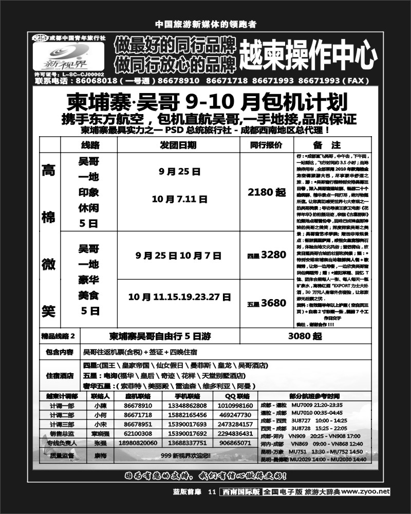 L前扉11  999  越柬专线