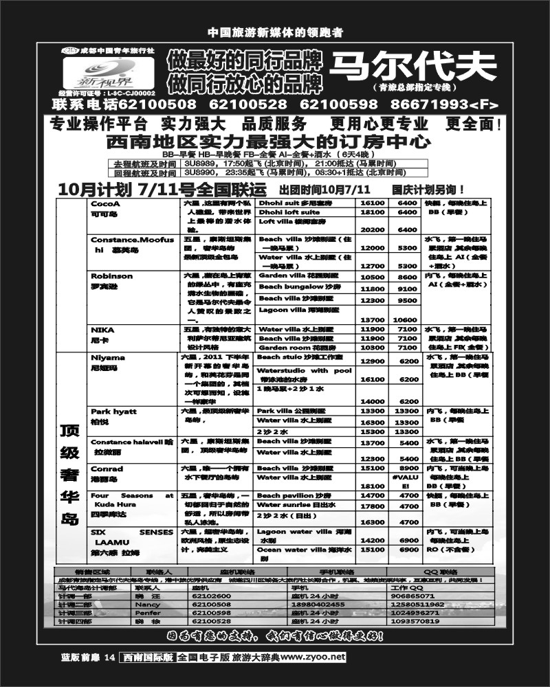 L前扉14   999新视界-马尔代夫  四川