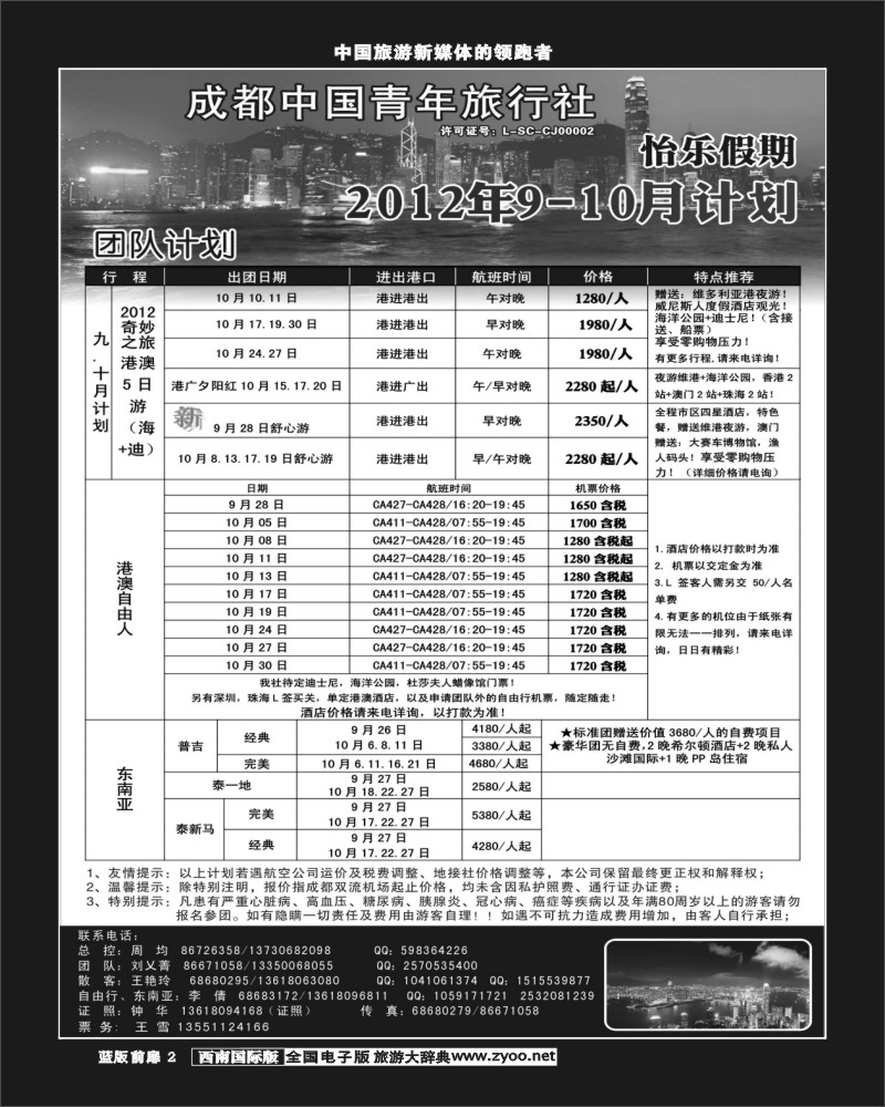 L前扉2   怡乐假期