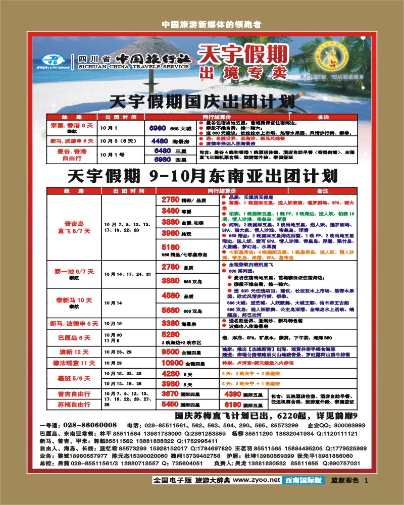 L彩1   天宇假期