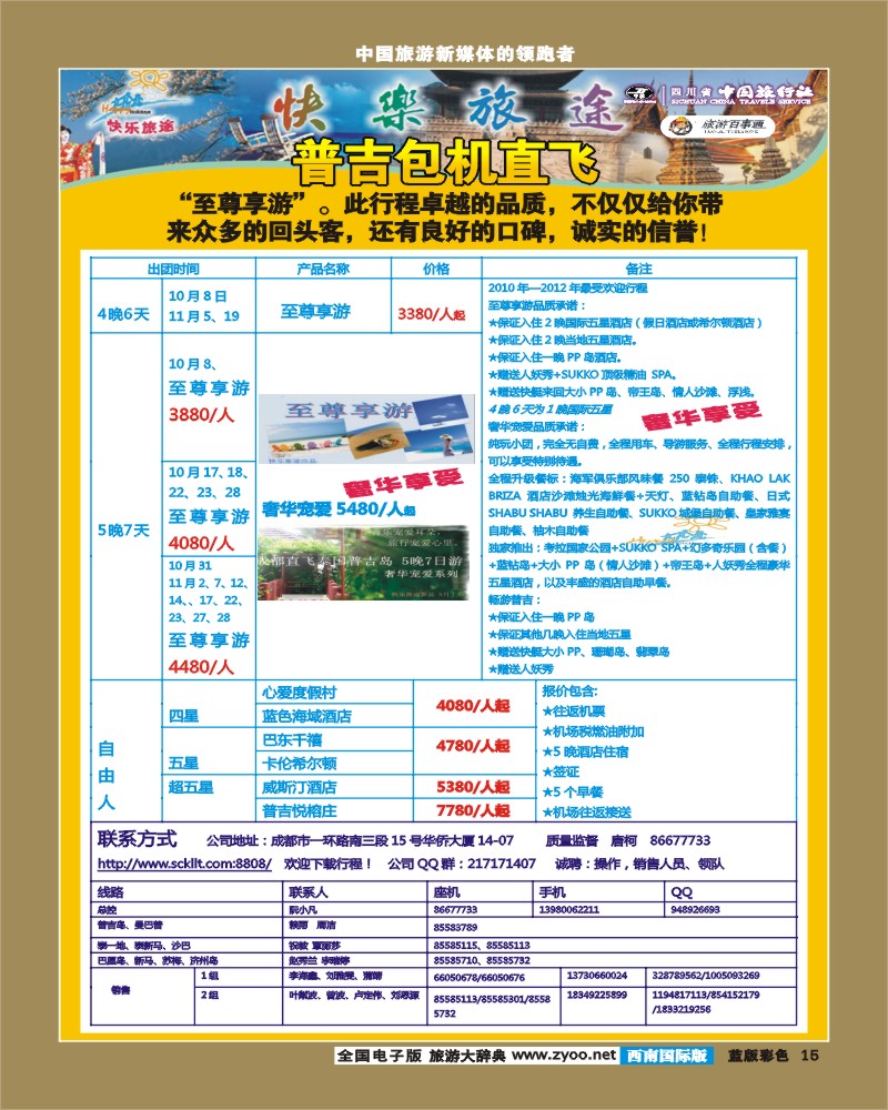 L彩15   省中旅-快乐旅途