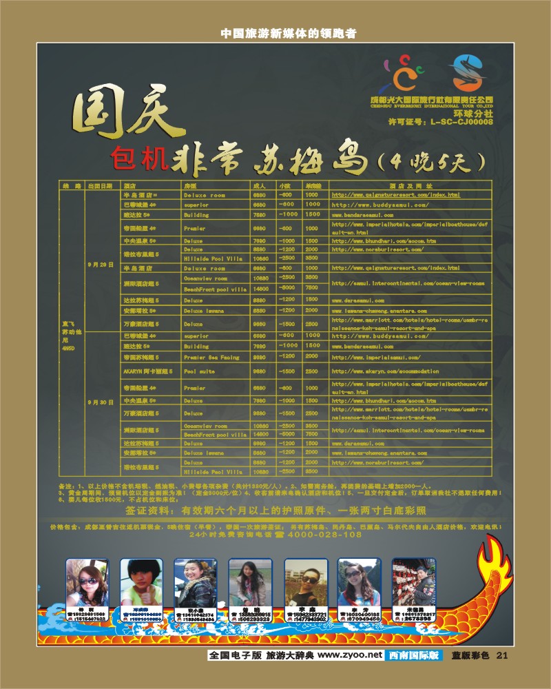 L彩21   光大2