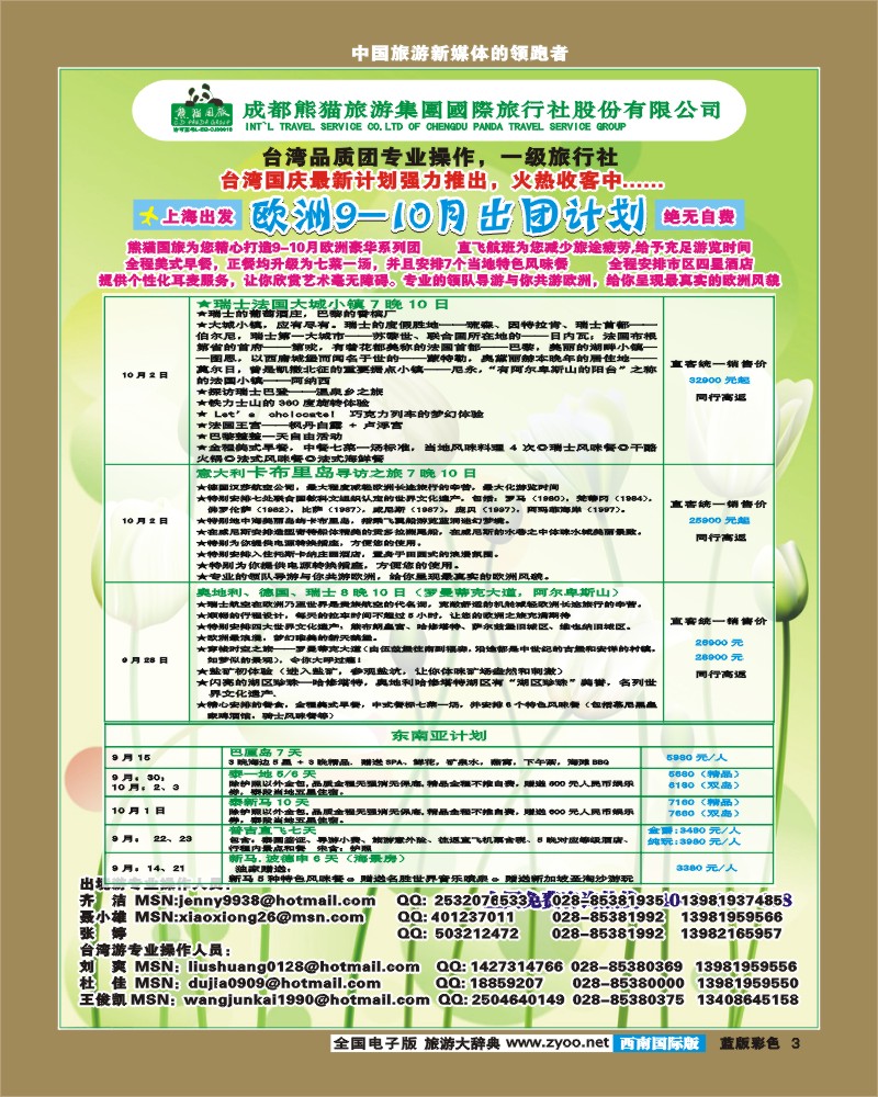 L彩3   熊猫国旅