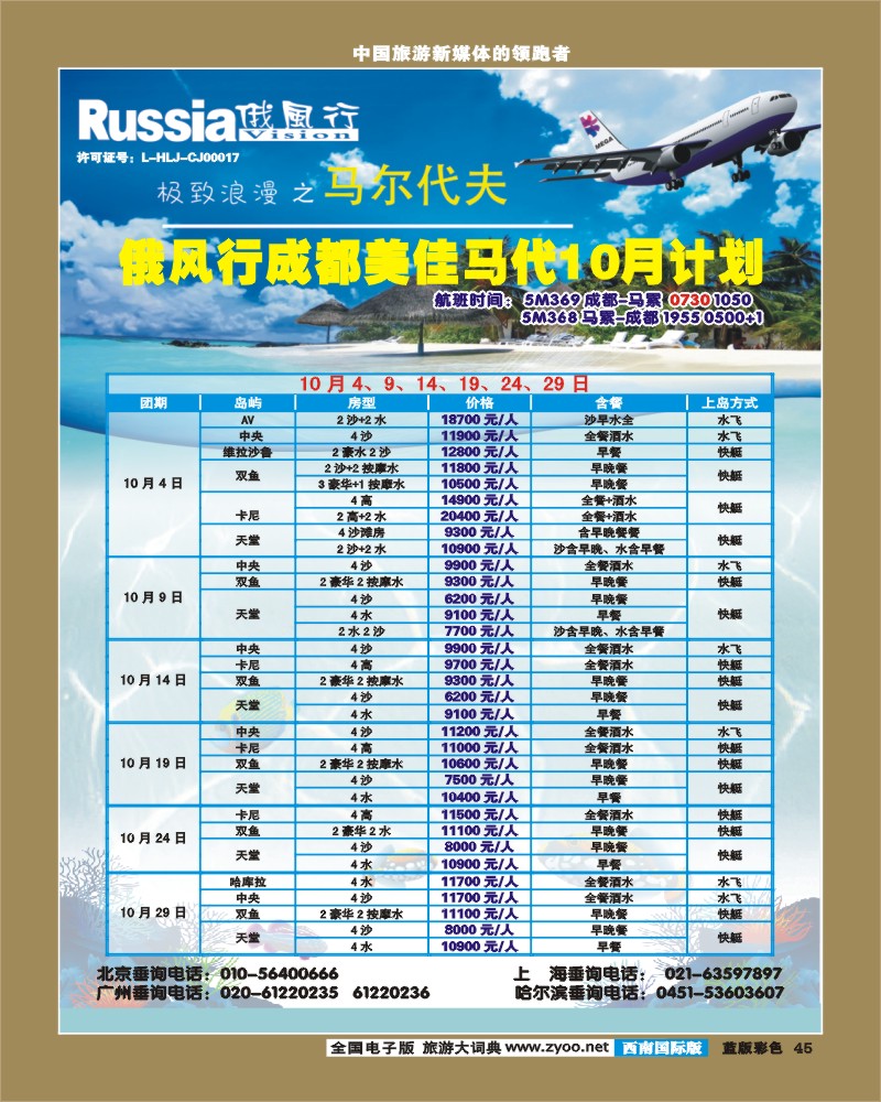 L彩45     俄风行_马代