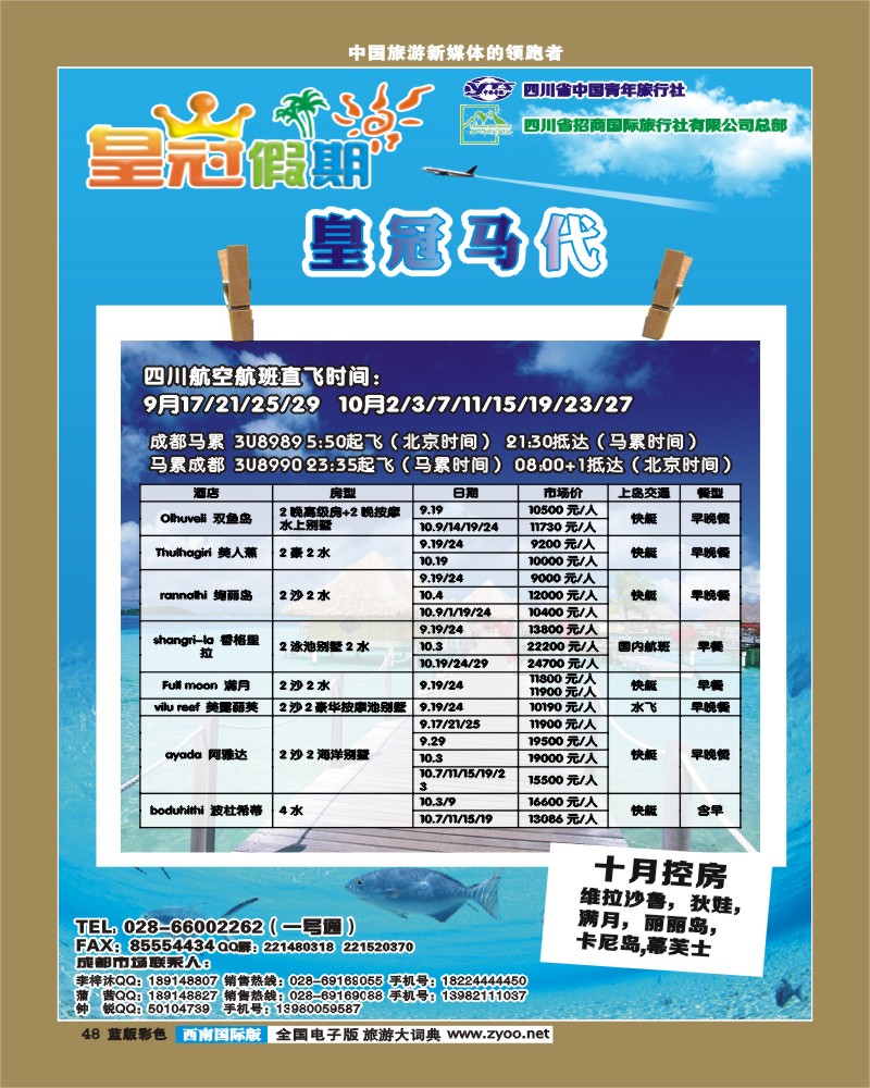L彩48   皇冠假日-马代