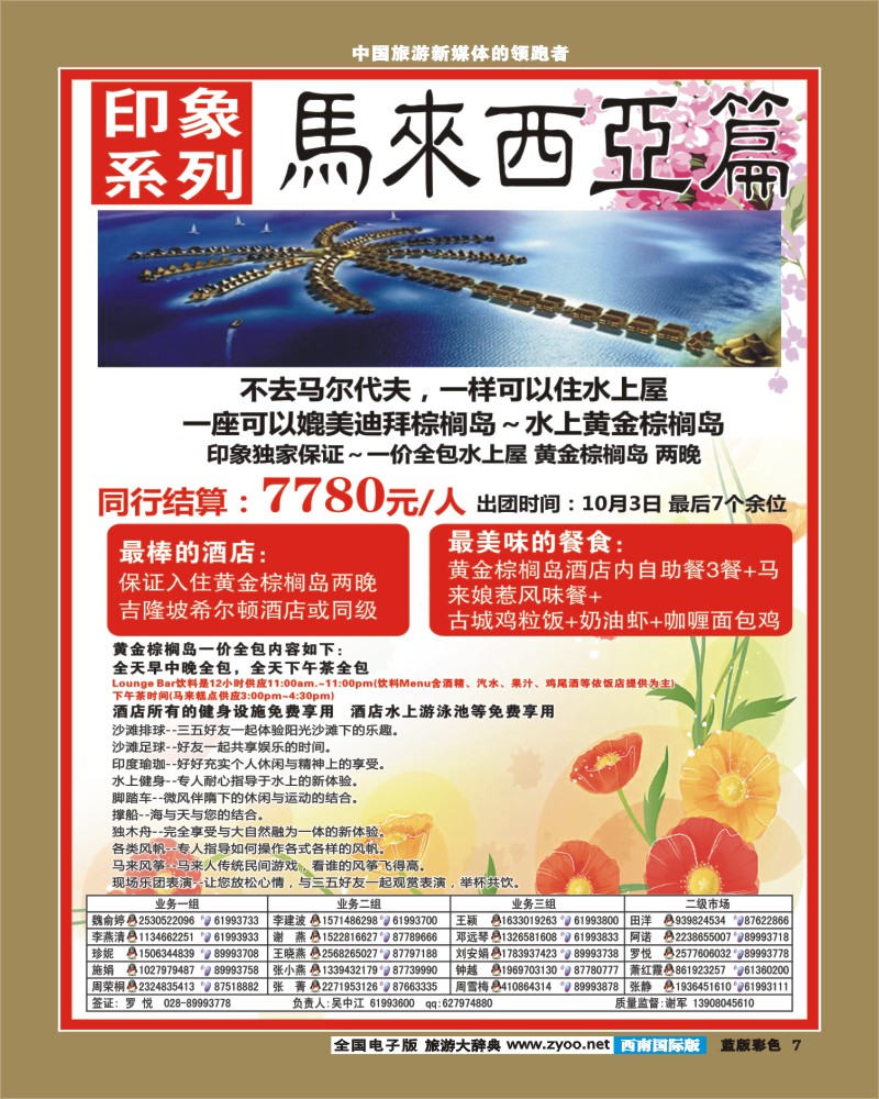 L彩7  印象系列-马来西亚
