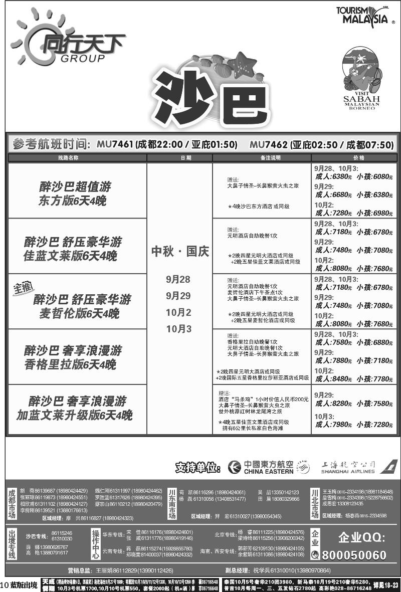 L10    上航假期出境黑白-1-2