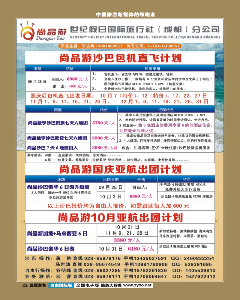 L彩22 省青旅-青龙假期