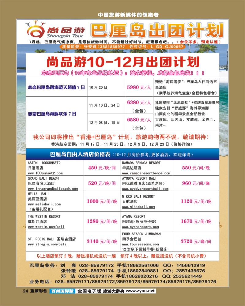 L彩24 省青旅-青龙假期