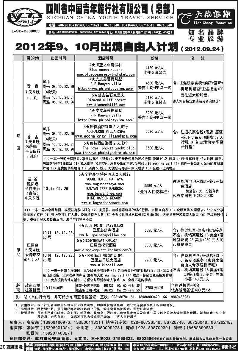 L20  省青旅-天成