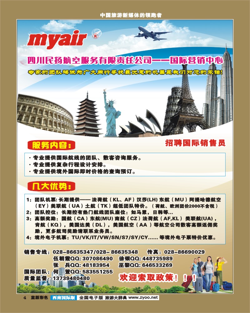 L彩4 民扬航空