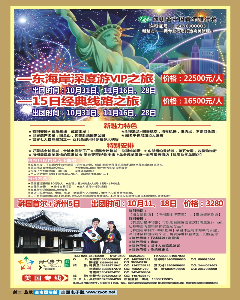 0L封二 省青旅 新魅力假期