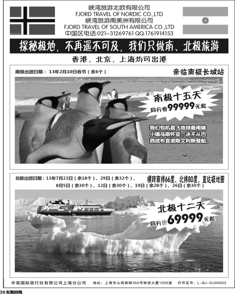 H36   394期-小付-南北极地旅游(华南国际+华北国际+西南国际+上海版+华东国际版)H36   394期-小付-南北极地旅游(华南国际+华北国际+西南国际+上海版+华东国际版)