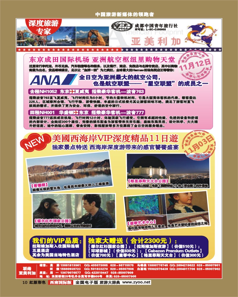 H彩10  亚美利加