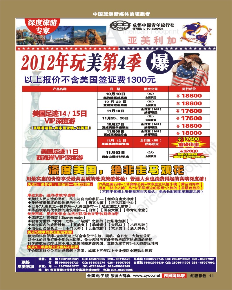 H彩11  亚美利加