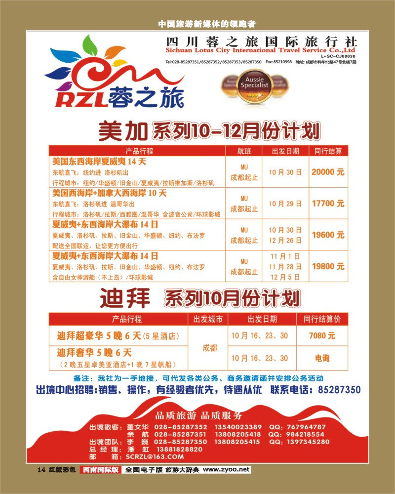 H彩14     蓉之旅400