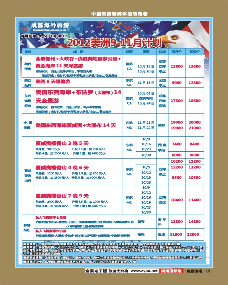 H彩19   成都海外美洲中心