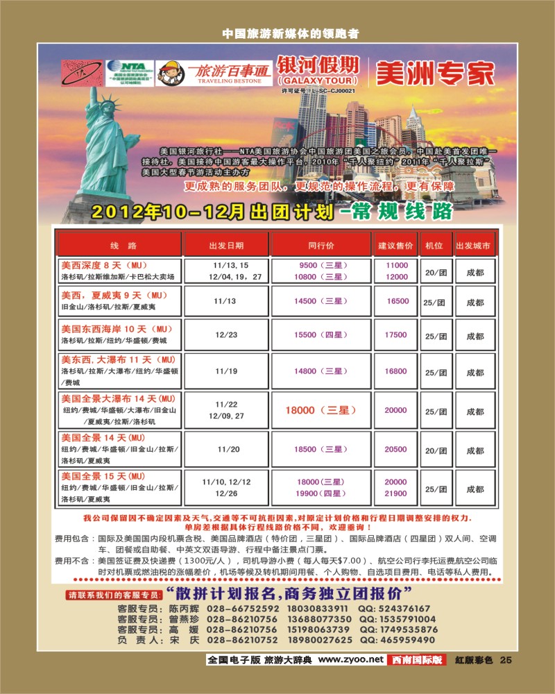 H彩25     银河假期