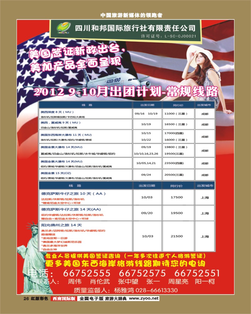 H彩26    和邦国旅