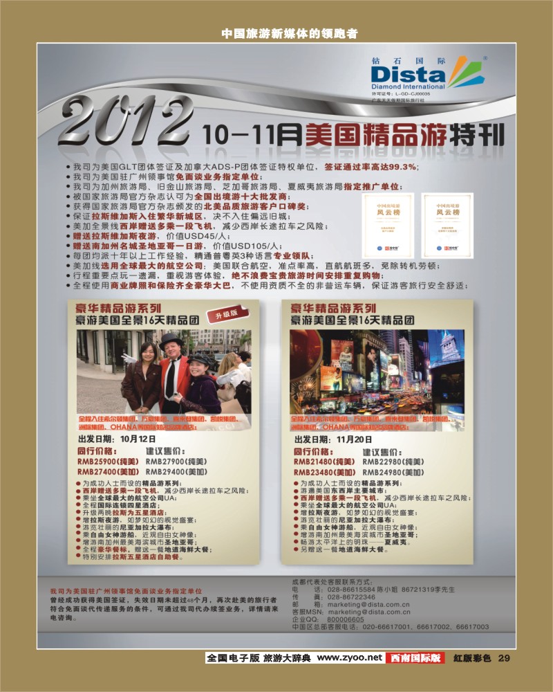 H彩29   2012年10-12月同行杂志0924（第二页右）