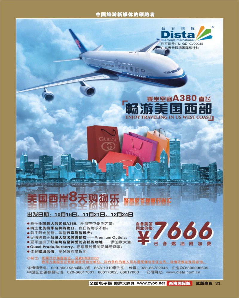 H彩31   2012年10-12月同行杂志0924（第四页右）
