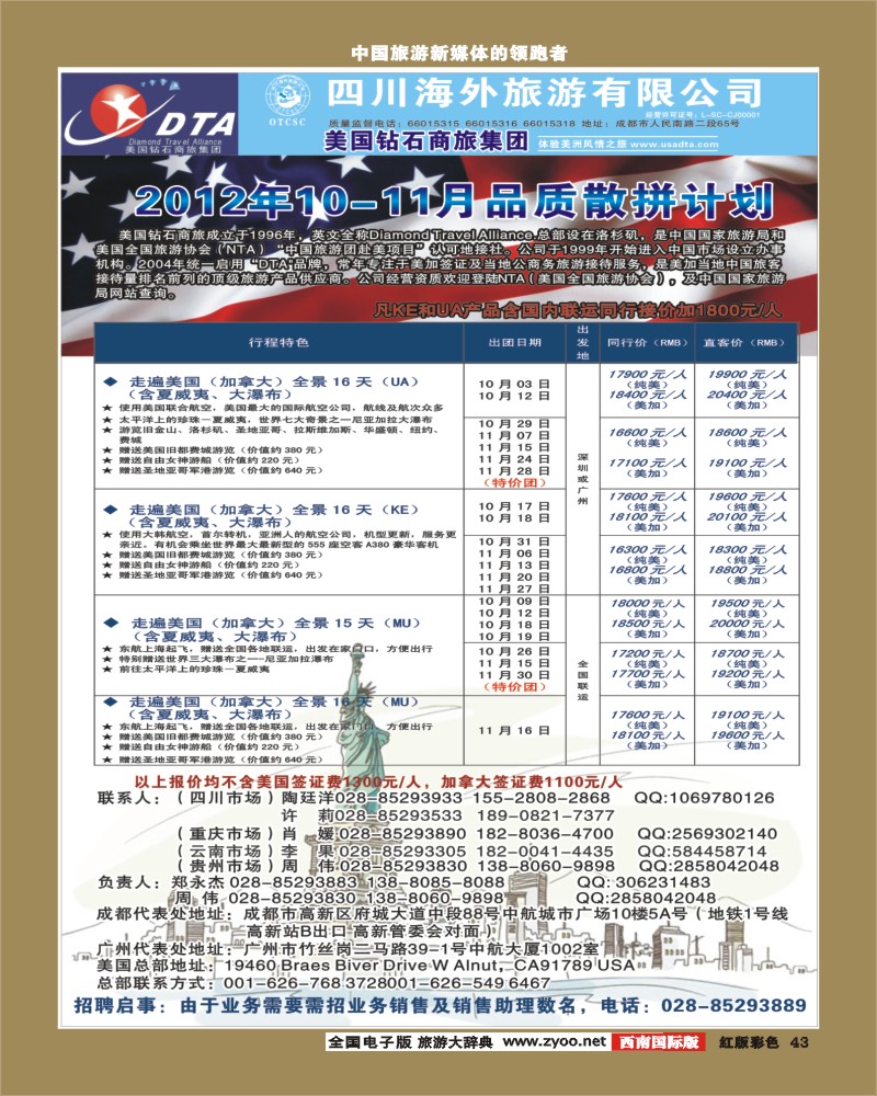 H彩43 DTA美国钻石商旅