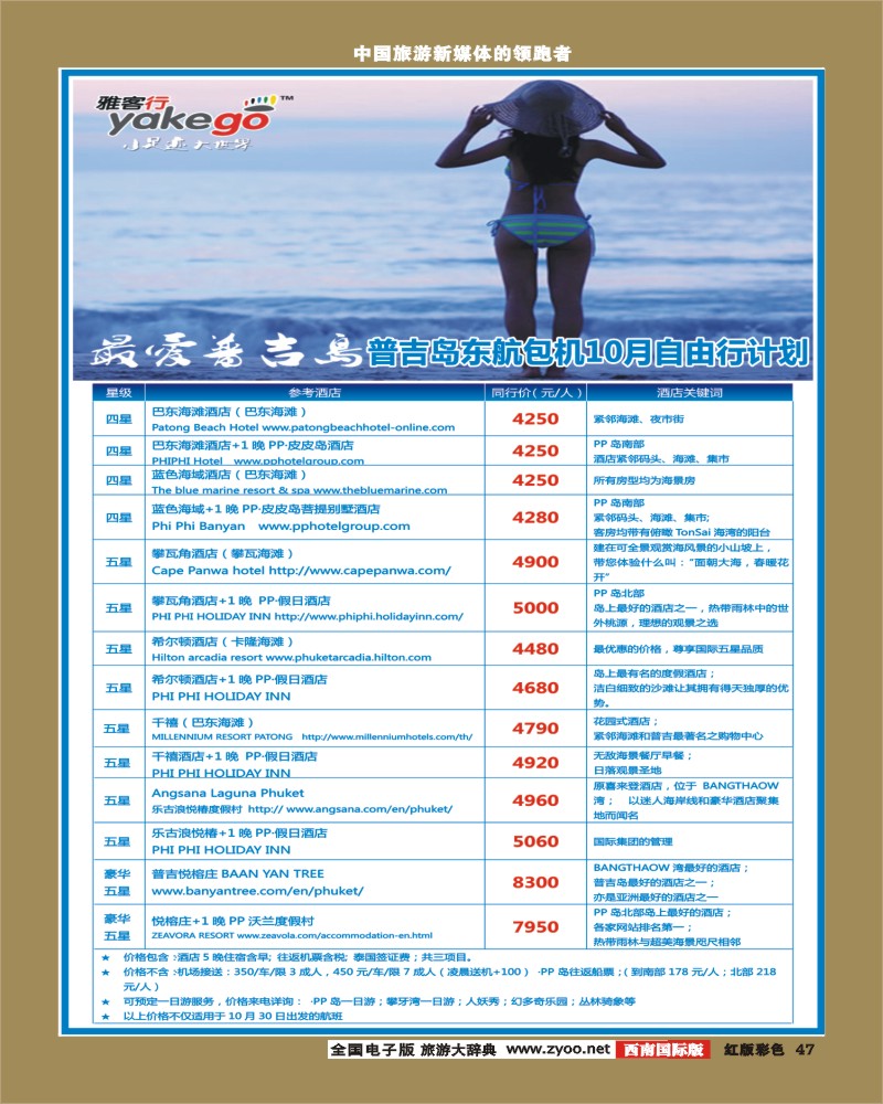 H彩47  雅客行普吉