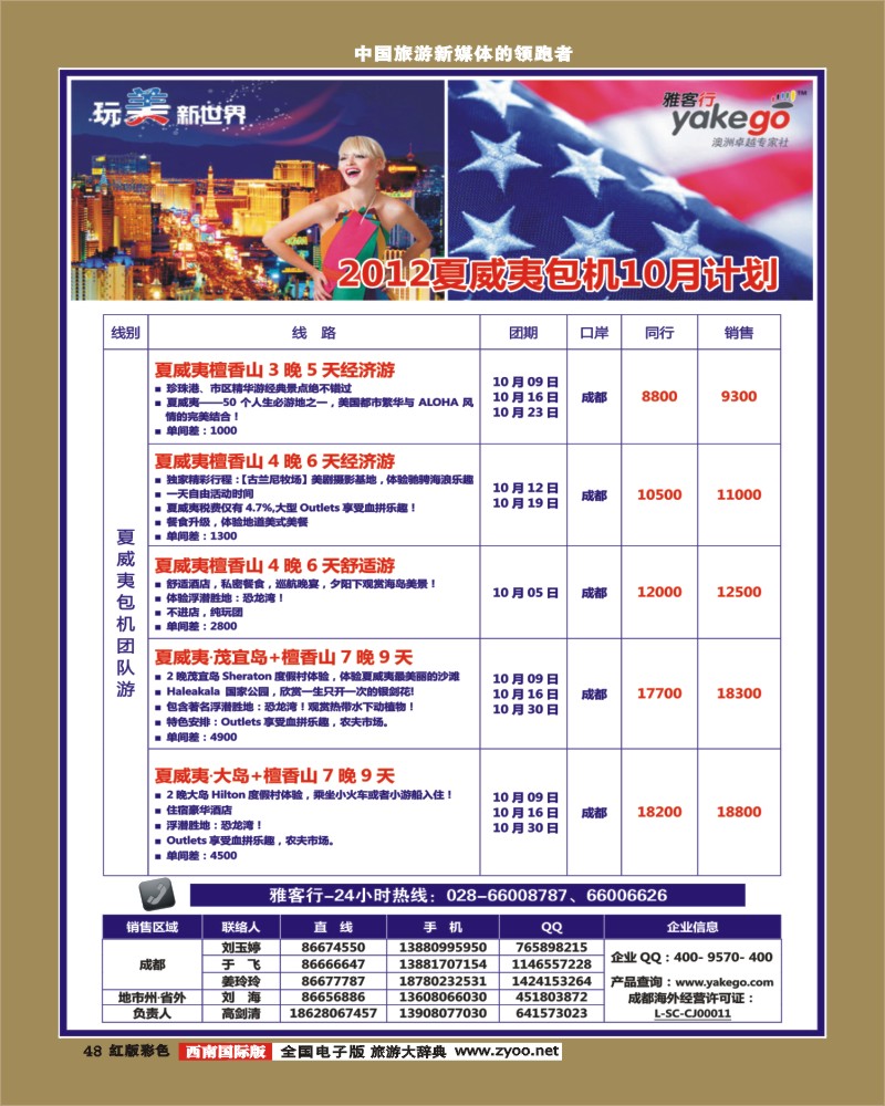 H彩48  雅客行夏威夷