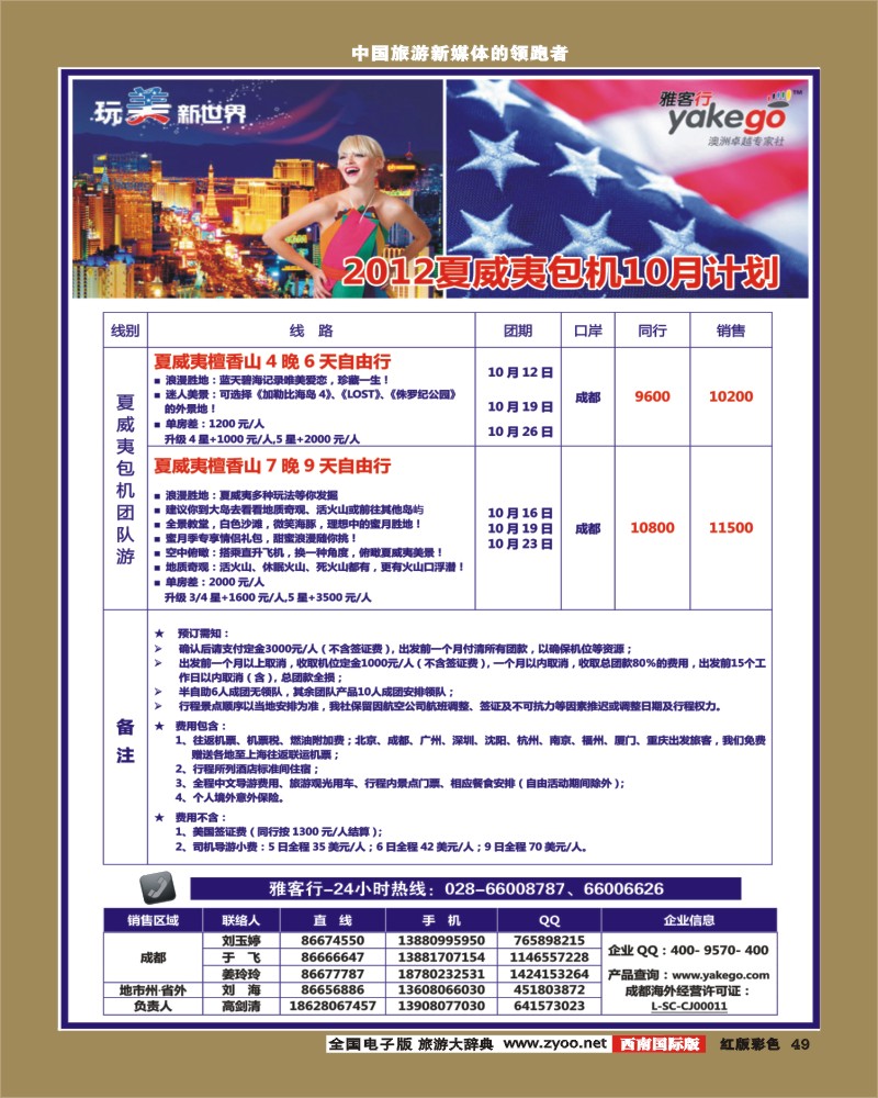 H彩49  雅客行夏威夷