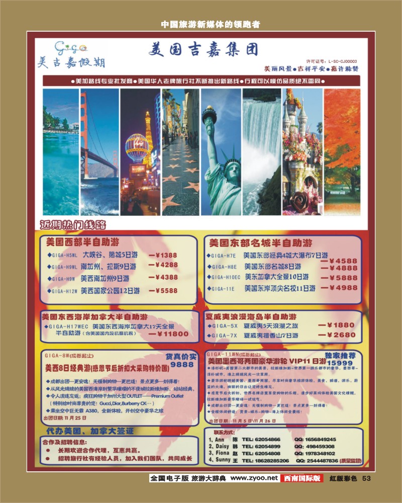 H彩53   美吉嘉假期--美国加拿大专线批发定制