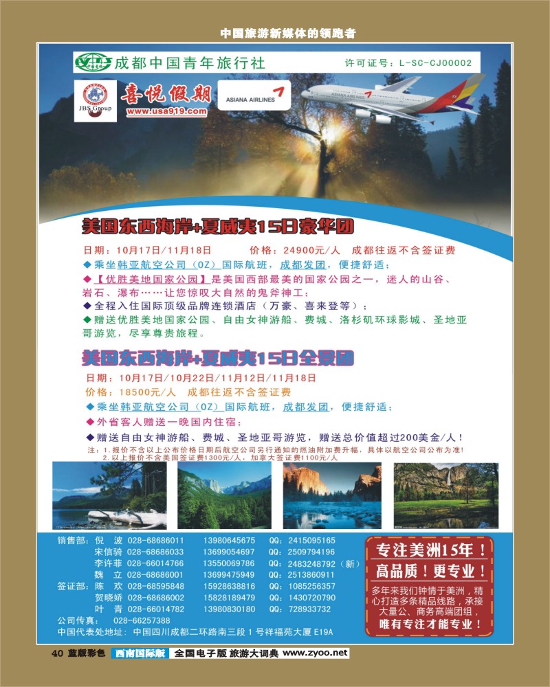 L彩40 喜悦假期韩亚航空-美国东西海岸+夏威夷+加拿大