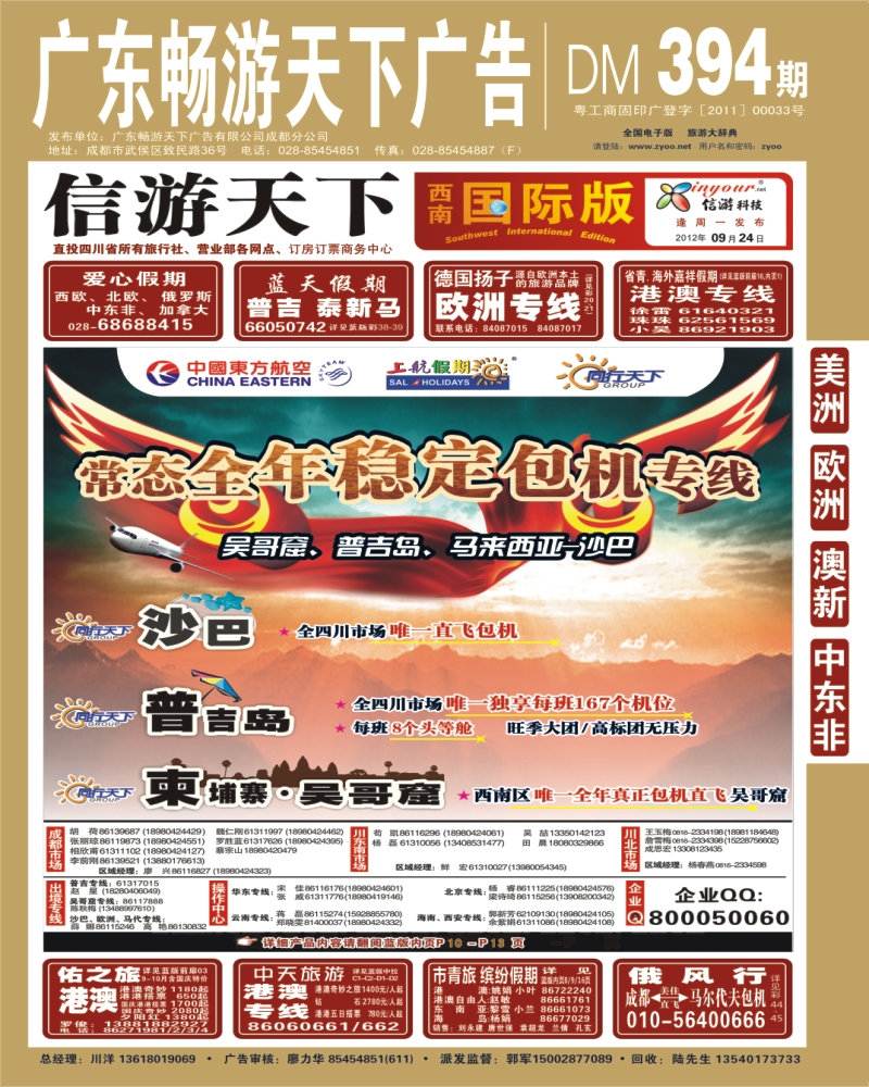 0h封面 上航假期