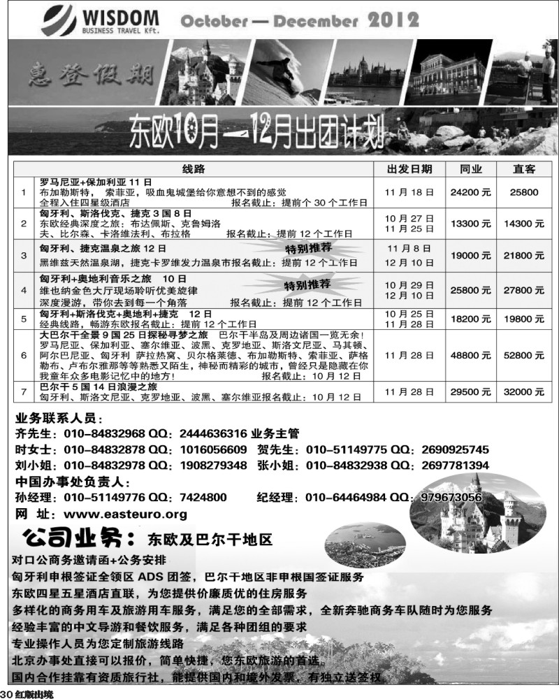 H30   惠登假期东欧旅游