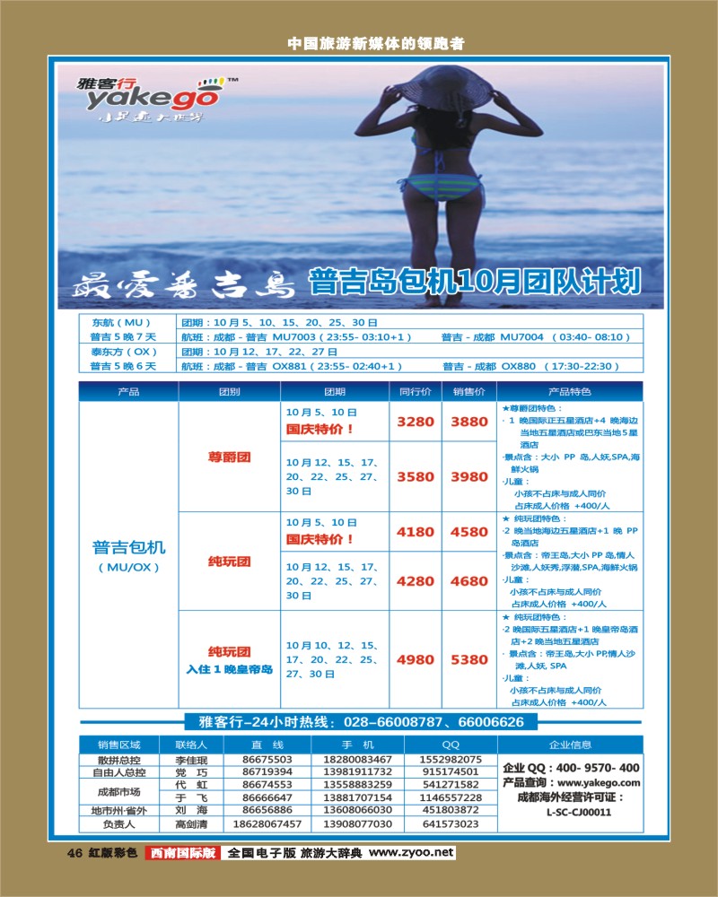 H彩46  雅客行普吉