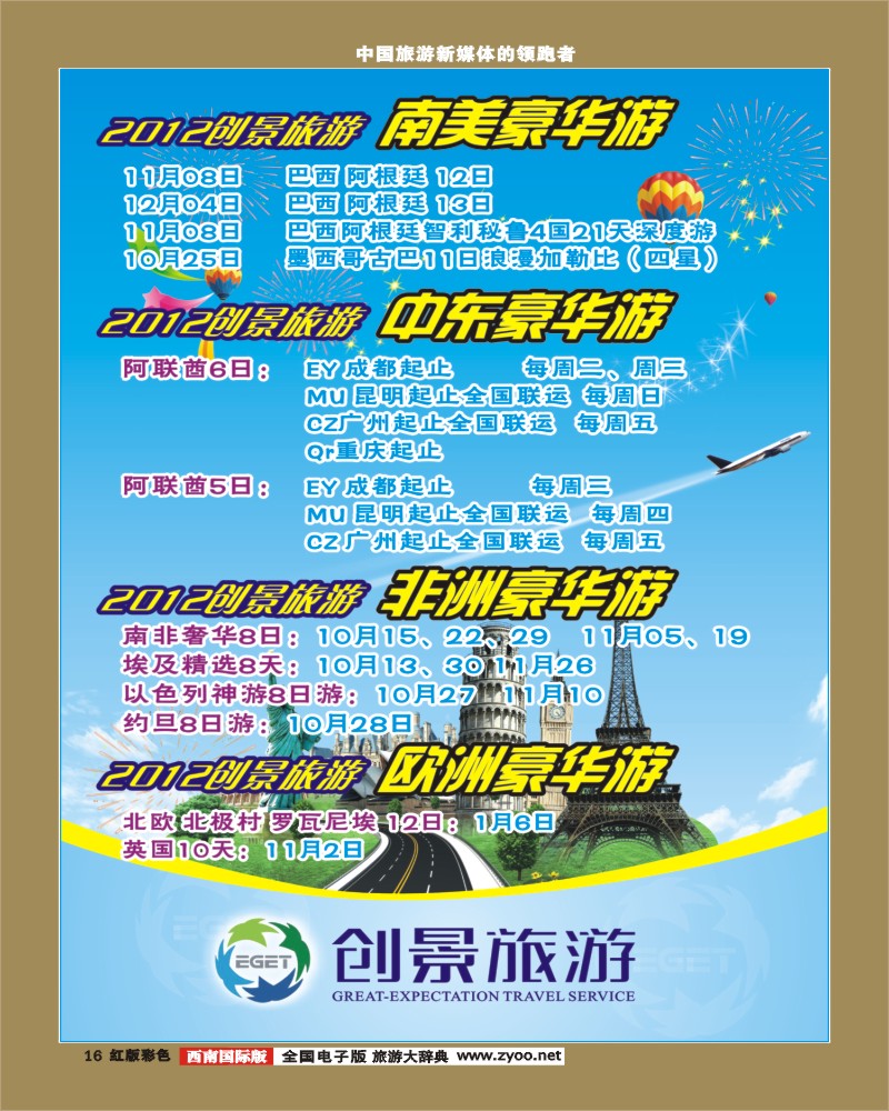 H彩16  创景旅游1-400