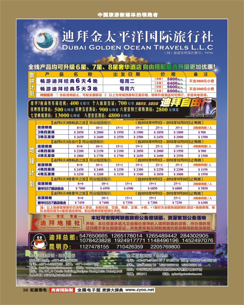 H彩36   迪拜金太平洋