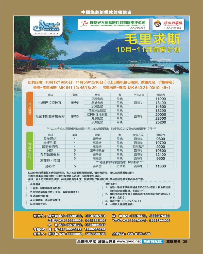 L彩35  市光大-悦海游  马尔代夫