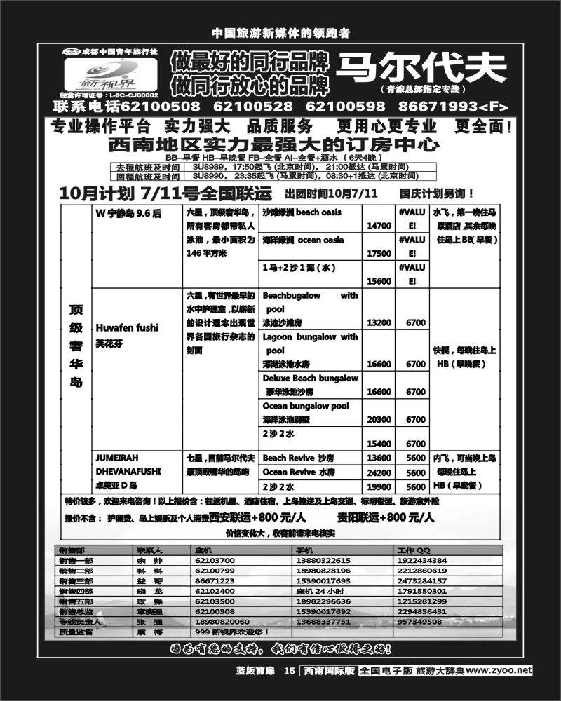 L前扉15   999新视界-马尔代夫  四川
