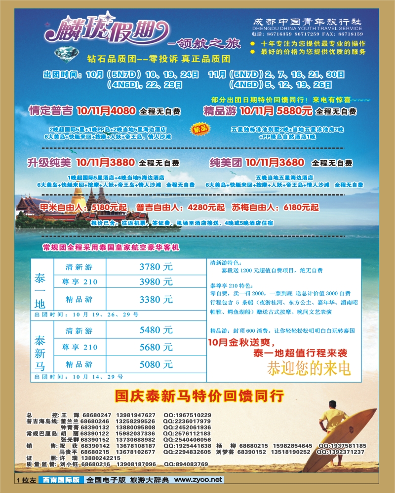 0L拉左01 麟珑假期